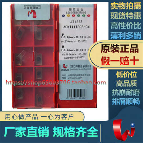 江钨铣刀片原厂正品锋利耐磨