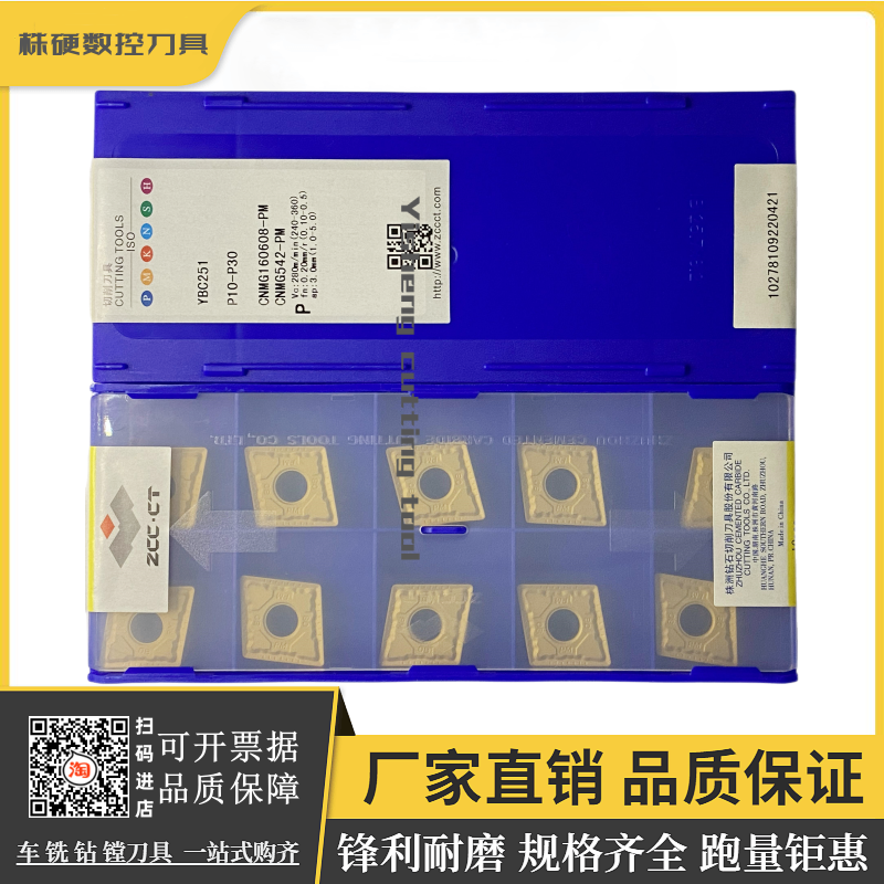 株洲钻石原厂外圆车刀片CNMG160608 160612 160616-PM YBC251 252,五金/工具,圆车刀,淘宝优惠券,粉丝福利购,淘宝优惠卷