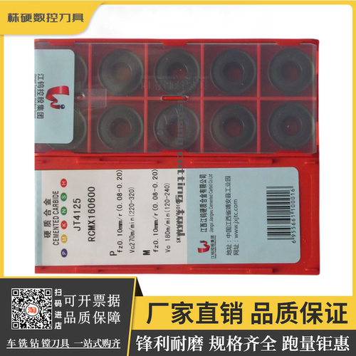 江钨铣刀片原厂正品锋利耐磨