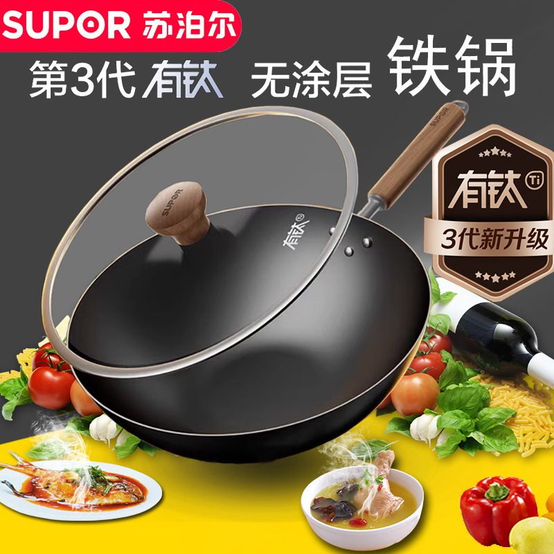 苏泊尔有钛铁锅不粘无涂层家用炒锅不粘锅炒菜锅铸铁锅家用大马勺