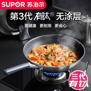 苏泊尔不粘锅炒锅平底家用不粘锅不锈钢炒菜锅通用有钛三代无涂层