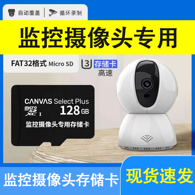 监控摄像头内存卡通用录像存储卡大容量32G 64G 128G 回放免费图片