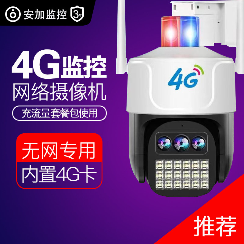 充流量4g监控摄像头室外户外防雨 果园工地仓库无网专用 小鹰看看