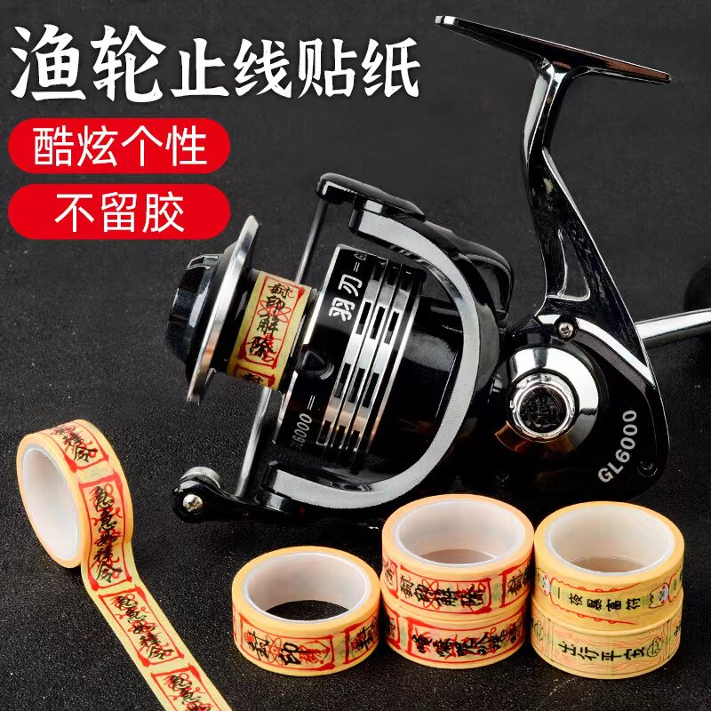 路亚渔轮止线贴纸纺车轮线杯纸胶带水滴轮线杯贴纸线杯贴纸止线器