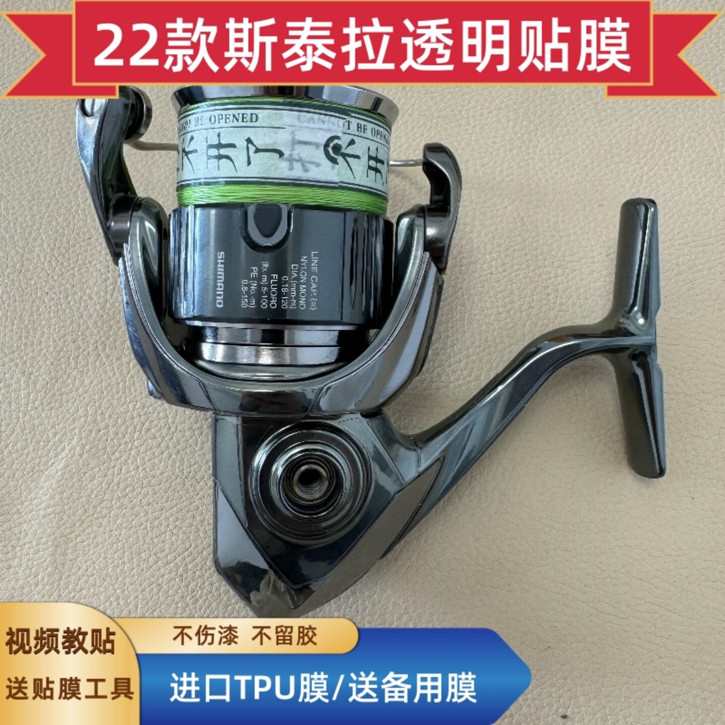 2022款斯泰拉贴膜透明保护膜STELLA透明贴膜改色镭射贴膜 - 实物图
