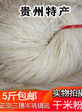 贵州特产干粉宽粉条正宗手工切粉米粉食岑巩粉大宽镇远三穗小吃粉