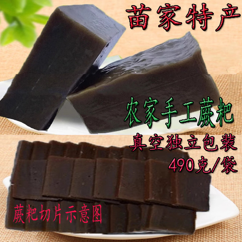 蕨粑贵州特产小吃湖南山蕨巴切片炒腊肉490g包邮手工美食烧烤撅粑