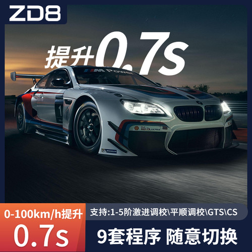 ZD8变速箱调校系统升级改装