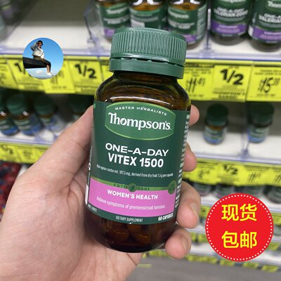 现货汤普森圣洁莓卵巢保养助孕