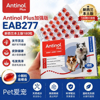 New Zealand local agent purchase Antinol Plus Anshide Cat Cat Enhanced Edition EAB-277 Joint chondroitin thumbnail 4