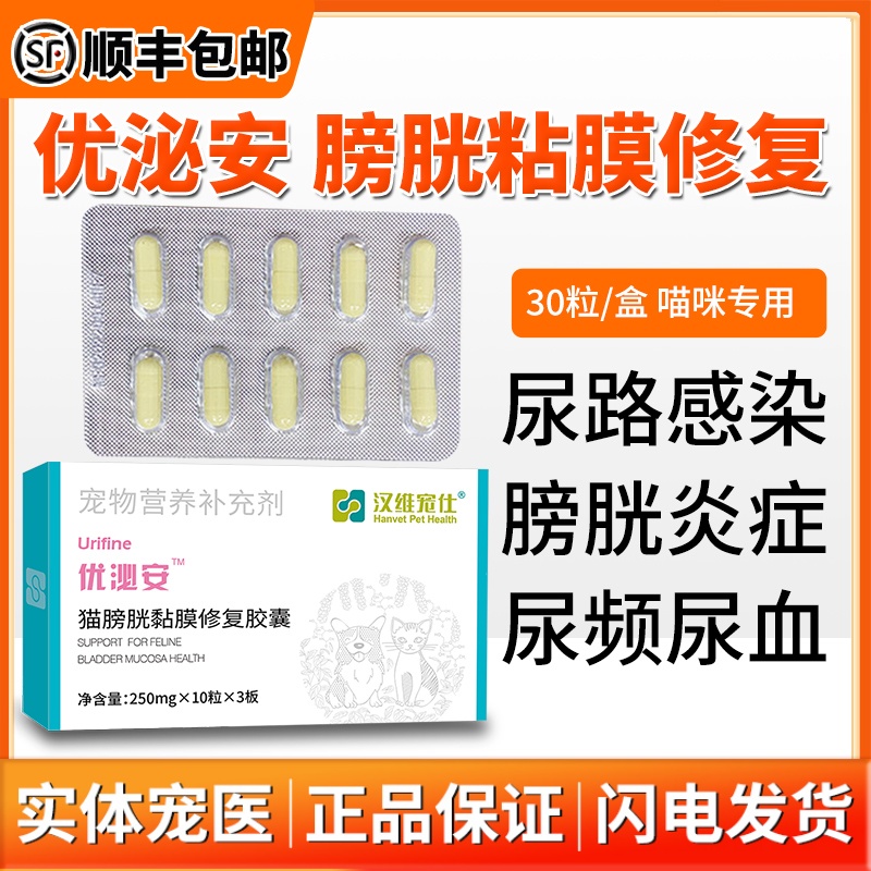 优泌安修复膀胱粘膜泌尿感染尿血