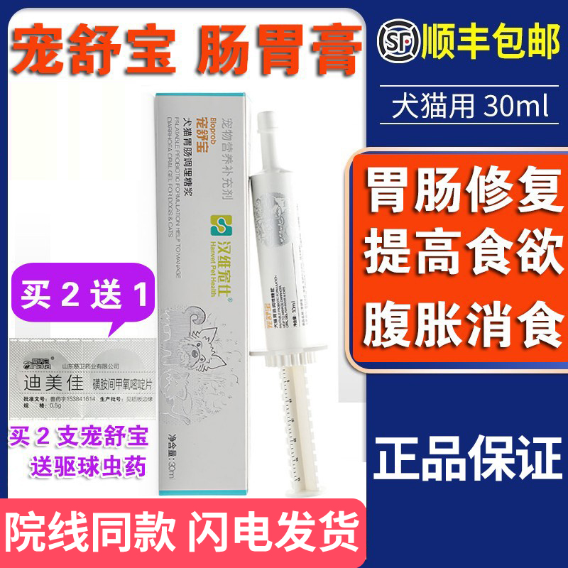 汉维宠舒宝胃肠调理营养软便膏