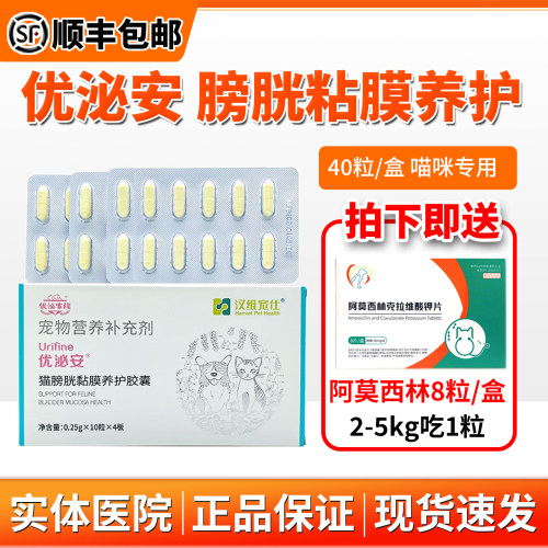 优泌安猫膀胱粘膜泌修护排尿舒畅