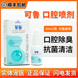 可鲁溶菌酶犬猫牙龈流口水宠物猫狗狗口臭牙结石口腔问题抑菌喷剂