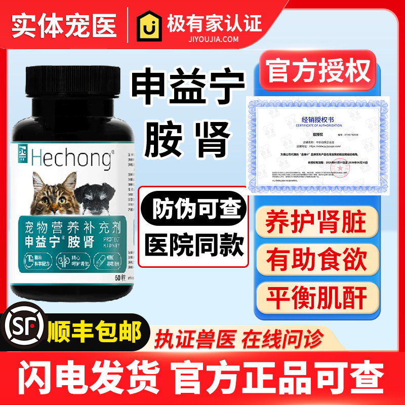 合宠申益宁美国胺肾猫肾衰停猫狗用活肾降肌酐慢性肾降磷恢复食欲