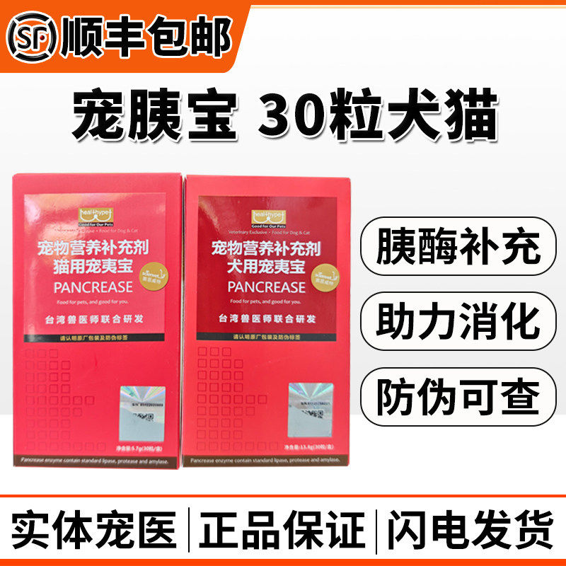 台湾宠胰宝胶囊猫狗胰外分泌不足老年犬消化功能不足胰蛋白酶恢复