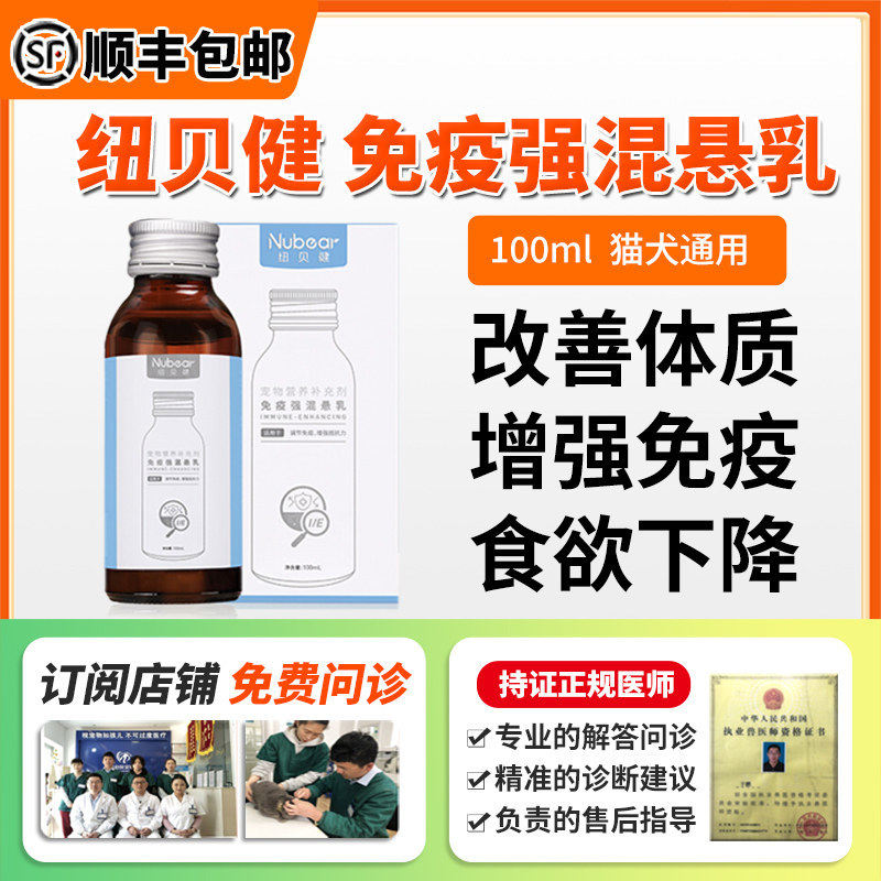 纽贝健免疫强混悬乳犬猫咪营养剂赖氨酸鼻涕狗增强免疫力提高食欲