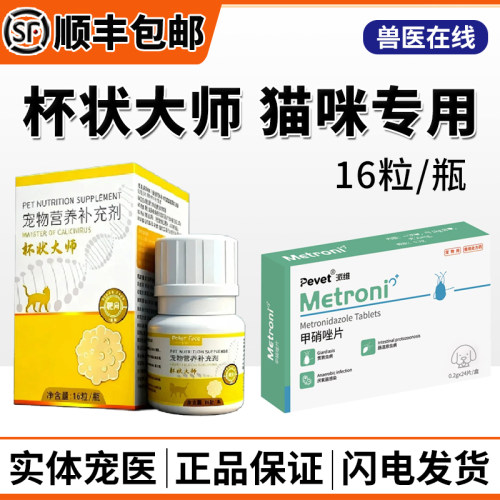 杯状大师猫咪宠物营养补充口服剂
