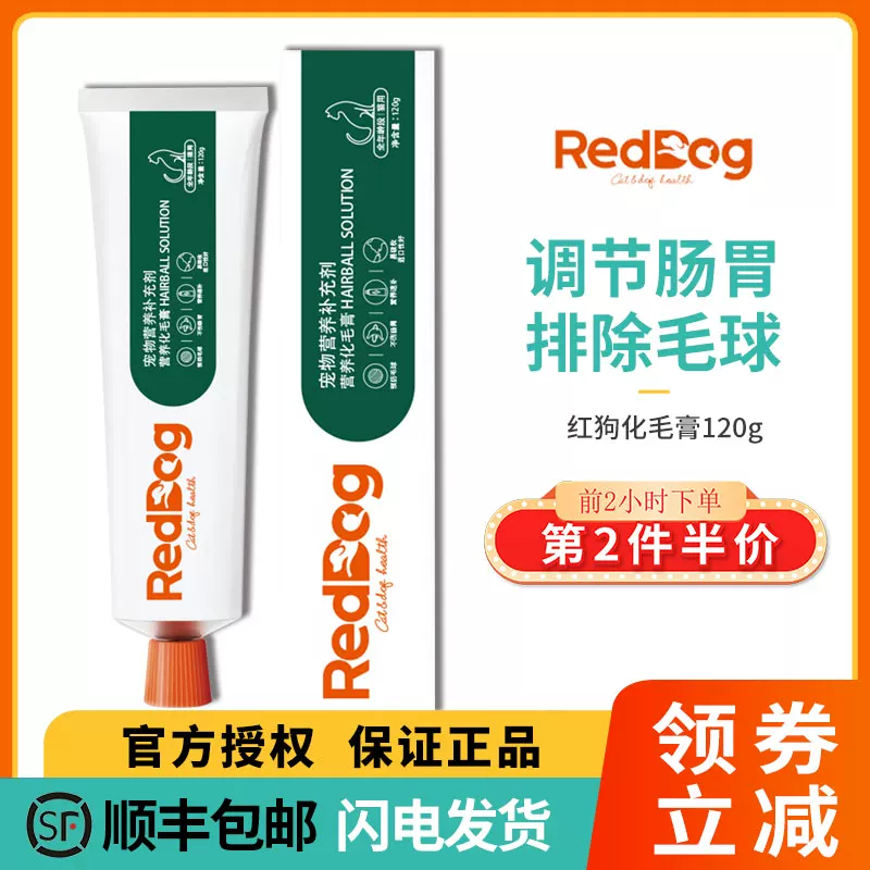 [Красный пес Red Dog косметика для выведения шерсти, кормовая паста, поддержка кишечника, улучшение выведения шерсти]