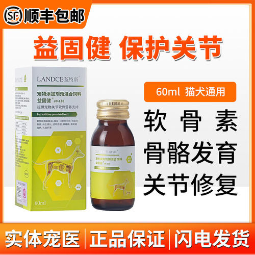 益固健猫狗发育不良关节炎软骨素