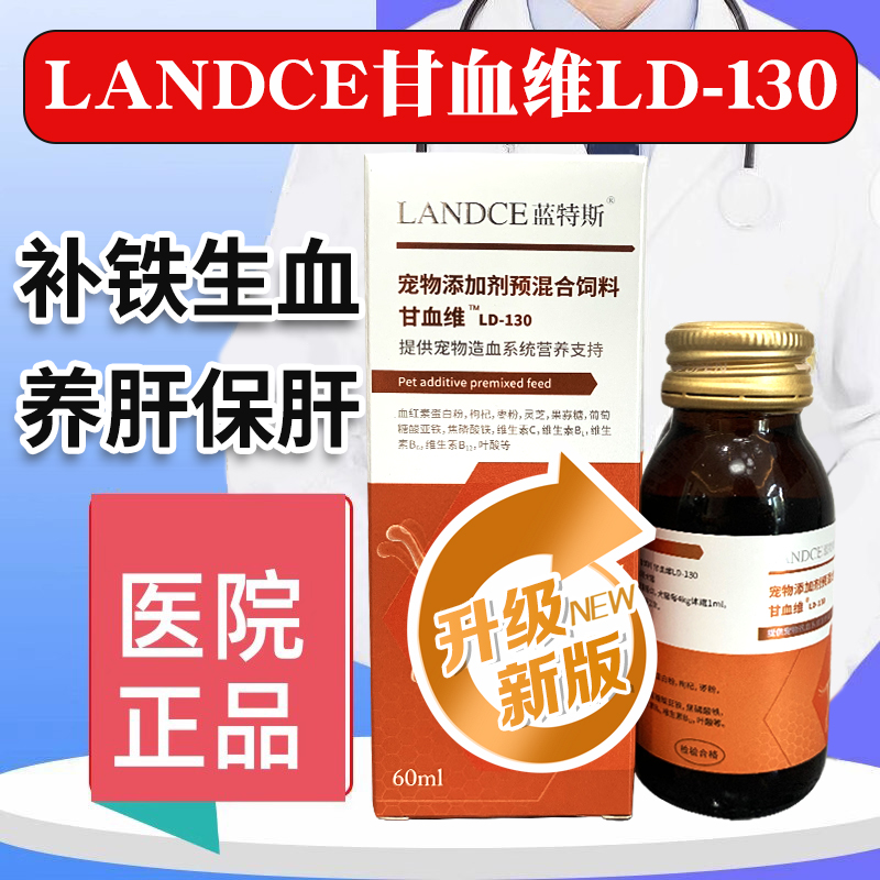 官方授权甘血维蓝特斯猫狗补血