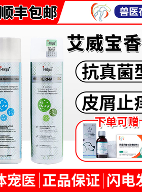 新加坡ivetpro爱维普猫狗香波艾威宝宠物猫藓皮屑真菌细菌皮肤病
