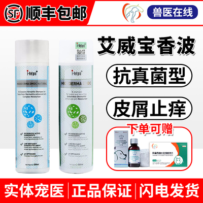 艾威宝爱维普猫狗药浴香波皮肤病