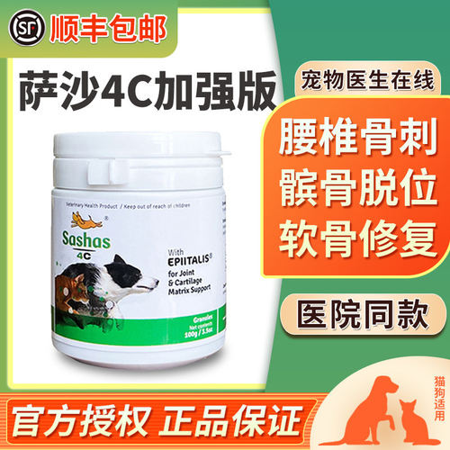 澳洲速赛萨沙软骨素强髌骨脱关节