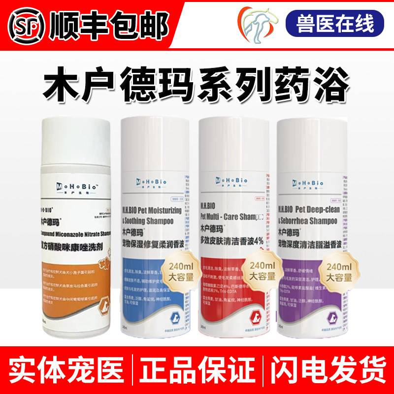 木户德玛复方硝酸咪康唑洗剂猫癣狗癣通用细菌真菌皮屑皮肤病药浴