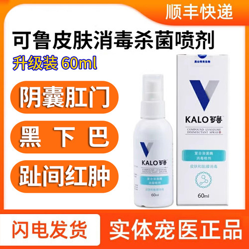 可鲁复合溶菌酶猫消毒伤口趾间