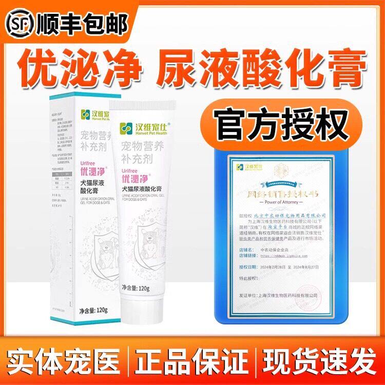汉维优泌净喵咪尿液酸化营养膏膀胱炎猫结石溶解结晶尿频尿血尿闭