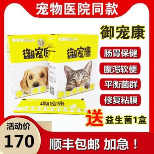 猫狗御宠康宠物狗狗猫咪肠炎软便肠胃修复呕吐腹泻蛋黄营养粉一盒