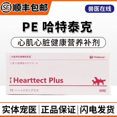 哈特泰克宠物狗丰兹爱心脏用辅酶