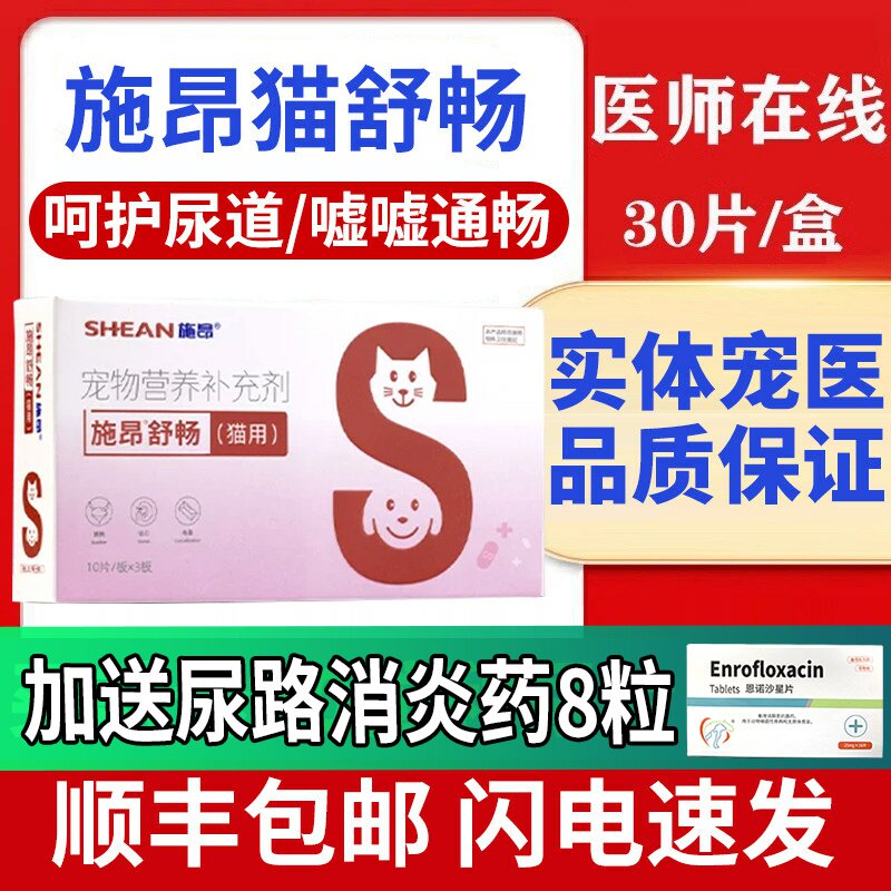 施昂猫舒畅猫动物营养补充片30粒