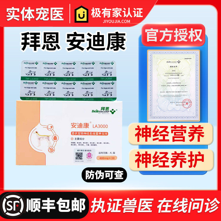 拜恩安迪康狗猫咪神经犬瘟后遗症图片