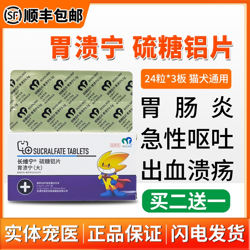 胃溃宁宠物猫狗猫咪呕吐拉稀