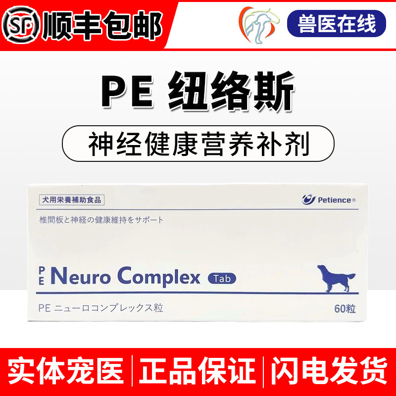 纽络斯宠物神经修复狗椎间盘突出