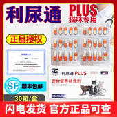 中农正品 利尿通猫咪尿结石泌尿通舒畅憋尿营养补充剂胶囊结晶30粒