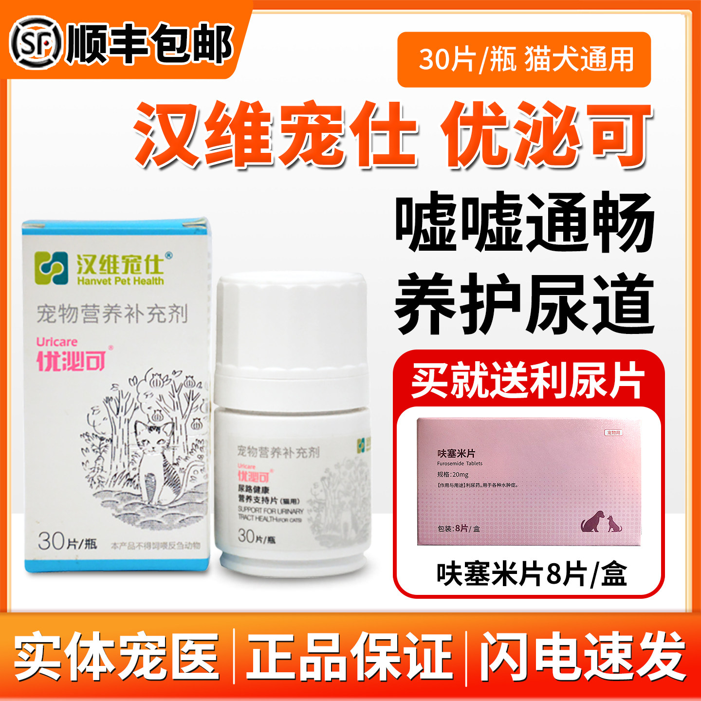 汉维宠仕优泌可宠物石淋通狗猫咪图片