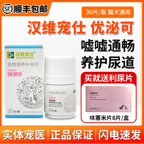 汉维宠仕优泌可宠物石淋通狗猫咪