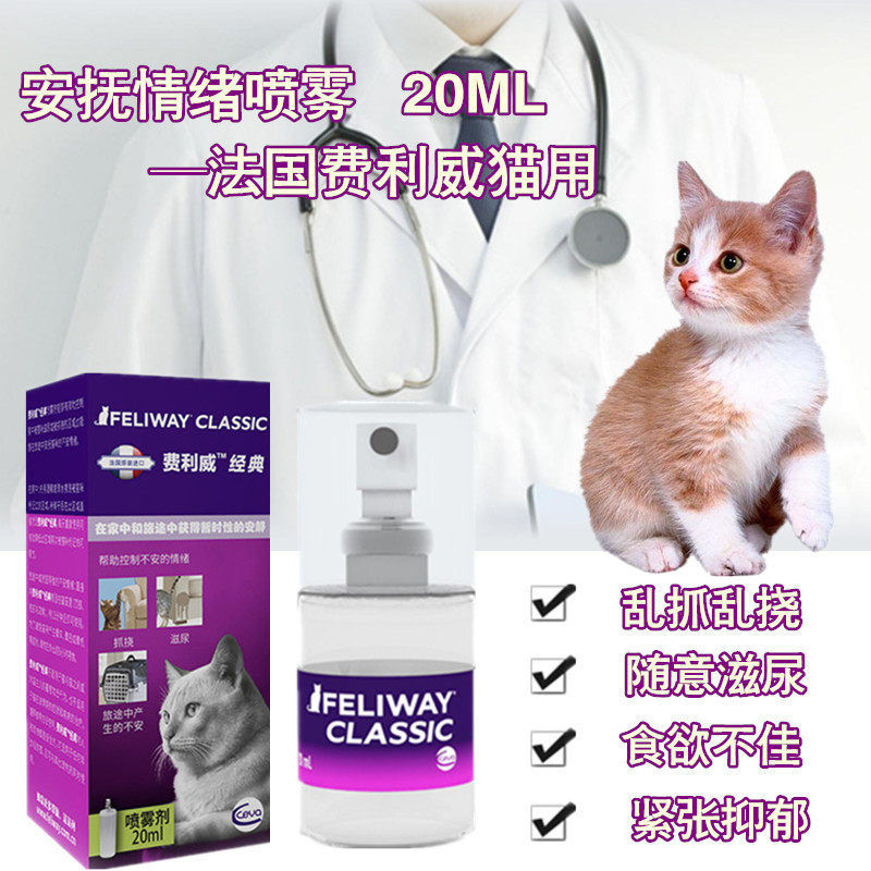 法国费利威费洛蒙喷剂防止猫咪应激宠物猫乱尿禁区情绪安抚喷雾剂在类目 宠物/宠物食品及用品, 猫/狗保健品中 - 来自Buy2taobao.com提供专业的淘宝代购服务