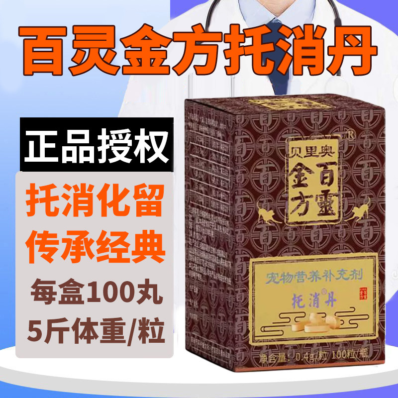 百灵金方益宠堂托消丹化瘤丹狗肿瘤乳腺瘤猫癌肿平辅助肿瘤营养剂