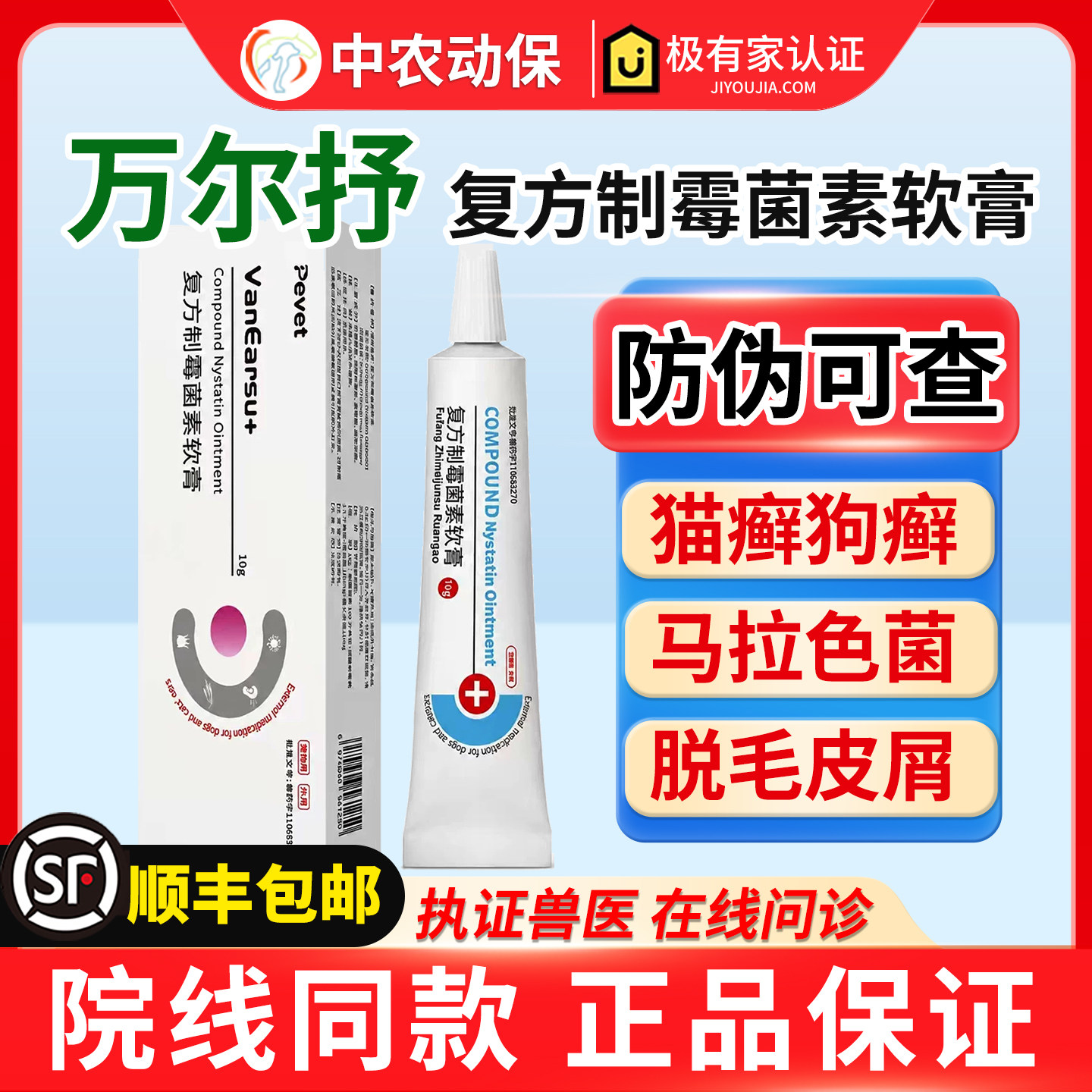 派为万尔抒猫狗耳螨耳炎洗耳药液图片