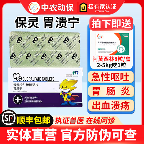 胃溃宁猫狗呕吐胃溃疡止吐宁