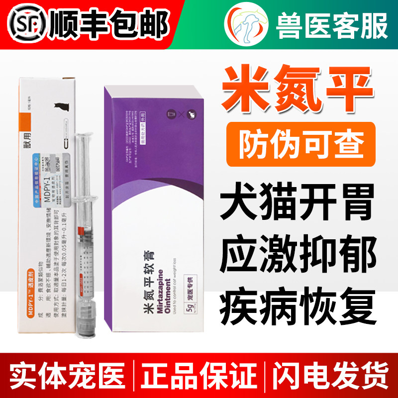 中农动保米氮平软膏猫狗外用透皮剂宠物促进食欲猫咪疾病恢复开胃
