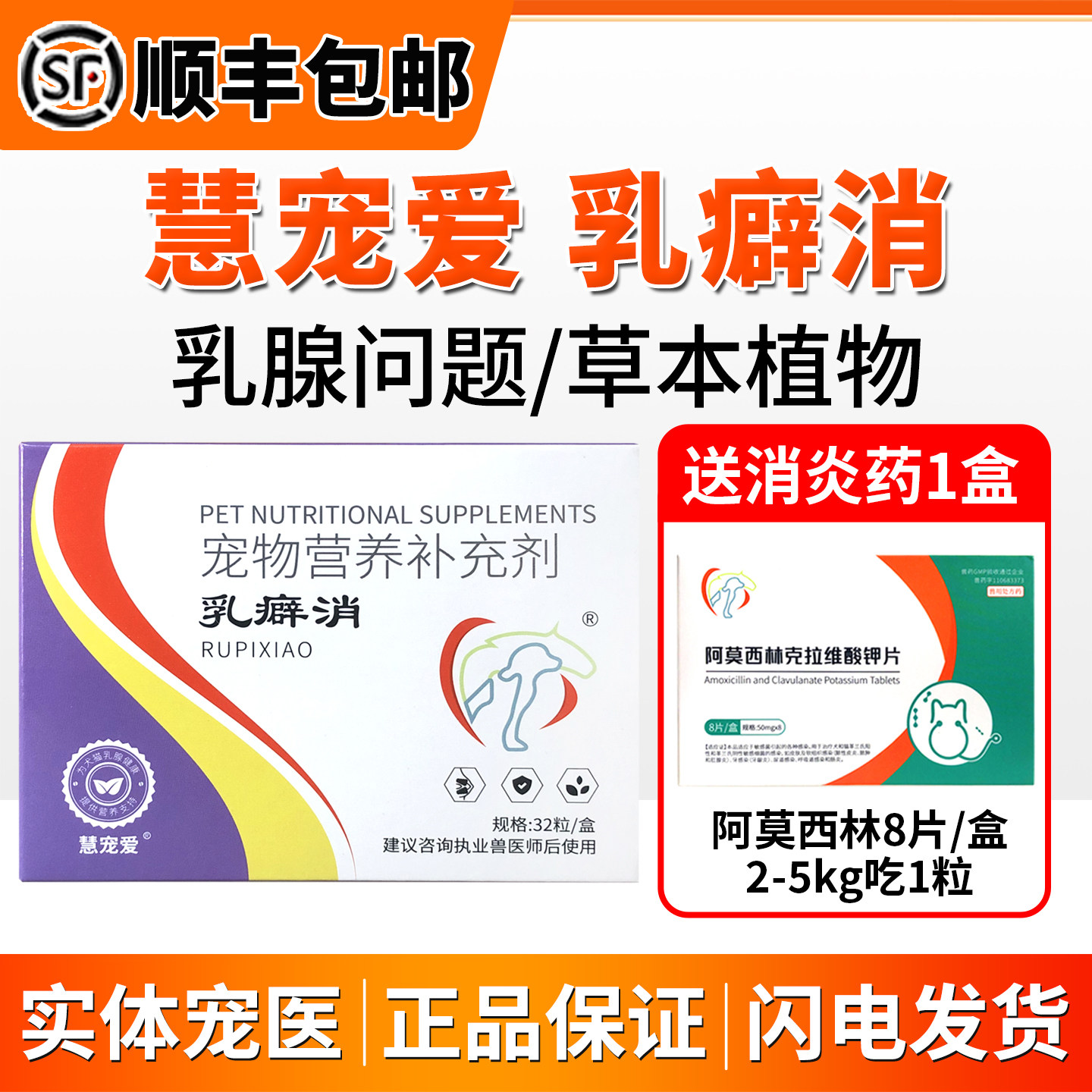 慧宠爱乳癖消艾肿平宠物狗狗猫咪乳腺留增生活血化瘀克留康泰32粒