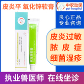 朗特皮炎平宠物猫狗氧化锌软膏过敏红斑湿疹皮炎皮炎宁皮肤病软膏