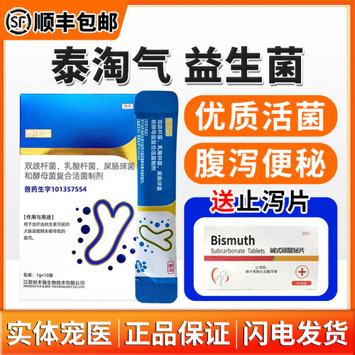 泰淘气益生菌狗狗猫咪肠胃调理