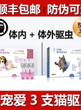 大宠爱体外驱虫幼犬猫咪驱虫药滴剂除跳蚤虱子耳螨打虫药15mg45mg