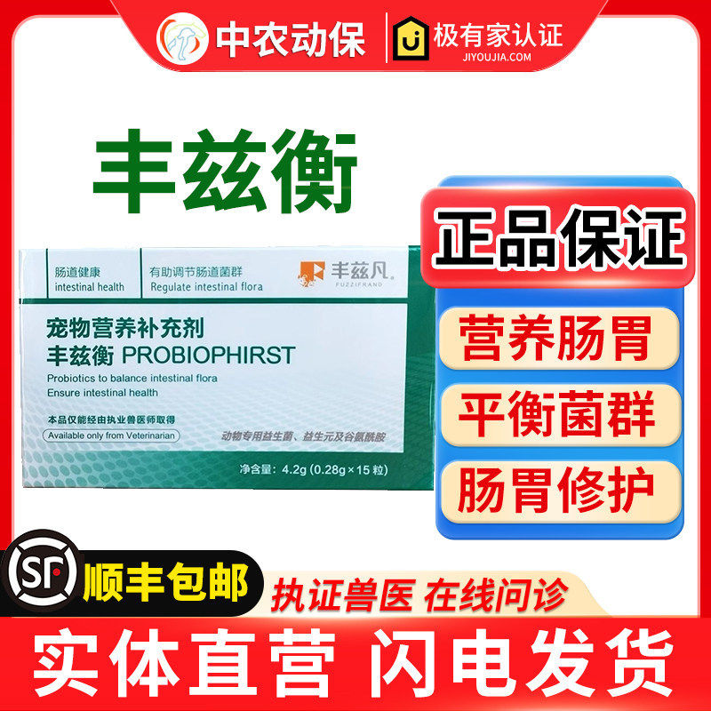 中农宠物丰兹衡猫狗布拉迪益生菌猫咪软便益生元调理肠胃平衡菌群